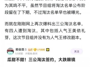 浪姐4三公淘汰名单揭晓：最新事实信息全面分享