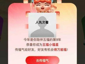 支付宝万能福获取攻略：最新操作指南助你轻松得福卡