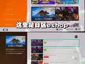 怪物猎人崛起曙光Switch版预购信息大全：如何预购及预购地址全解析