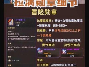 光明大陆善恶勋章获取攻略：详解勋章获得方法与途径