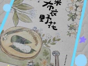 荒野探秘谱春语妙厨之韵：野趣炊烟展厨艺，春光草色绘人生