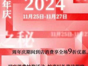 网易周年庆盛大庆典日期揭晓，共同见证辉煌时刻活动时间、地点及精彩内容抢先知