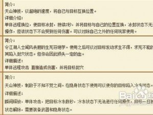 天龙八部手游刺客天山技能深度解析：特色技能、使用技巧与实战应用指南