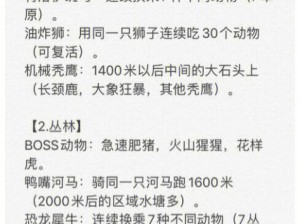 疯狂动物园隐藏动物完全攻略指南：解锁所有秘密生物的秘密攻略