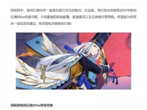 阴阳师达摩幻境阵容搭配指南：策略解读与角色推荐，构建最佳幻境阵容攻略