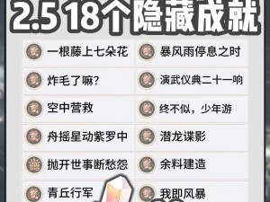 崩坏星穹铁道曼德拉效应成就获取攻略：揭秘成就达成方法