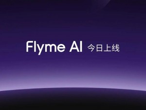 flyme国产第一rom(Flyme 国产第一 ROM，是否实至名归？)