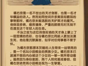 剑与远征中羁旅浪客橘右京的培养策略与成长指南