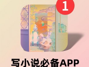 蛇王的尾巴高 ah 妙笔阁：一款集精彩小说于一身的阅读 APP