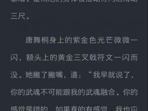 唐舞桐 h 文：神界传说中的禁忌之恋