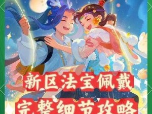 梦幻诛仙手游：高级固法获取全攻略，如何轻松获得固法宝典？