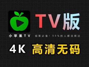 免费 4k 电视高清观看软件，海量资源，极致体验