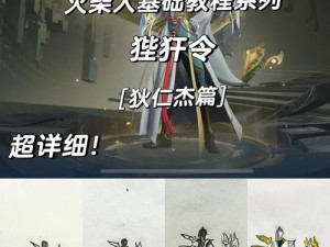 王者荣耀狄仁杰对线团战技巧深度解析：策略、操作与优势运用指南