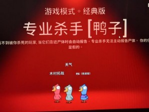 鹅鸭杀肉汁玩法攻略详解：掌握技巧，成为终极杀手