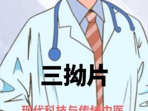 山东省中医自制特色一览：探寻传统智慧与现代医疗的完美结合之旅