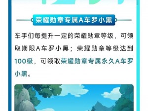 荣耀勋章专属特性B车揭晓：未知名车揭晓之日一探荣耀勋章的神秘面纱