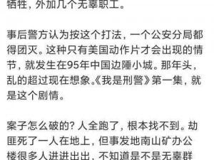 揭秘背后真相：'开端'凶手究竟是谁？探究其动机背后的深层原因