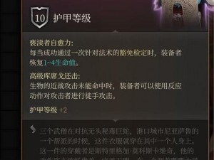 博德之门3快速获取商人装备秘籍：无痕偷取攻略大揭秘