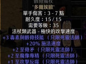 暗黑破坏神手游魔法师装备搭配攻略：顶级装备推荐与实战应用解析