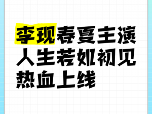 人生若如初见下线：爱奇艺调整策略还是观众呼声所致？探寻背后原因与影响