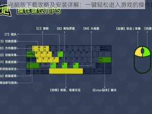 角抵士电脑版下载攻略及安装详解：一键轻松进入游戏的操作指南