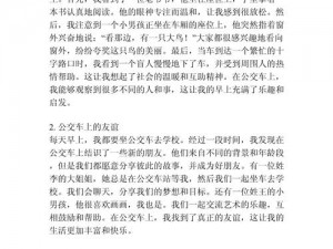 跳DAN放在里面坐公交作文_跳 DAN 放在里面坐公交：刺激的体验