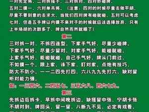 广东麻将赢牌秘诀揭秘：掌握赢牌技巧，助你一马当先