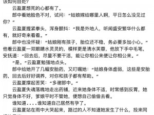 今天又在撩拨后妈了哔哩哔哩小说,今天又在撩拨后妈了？哔哩哔哩小说