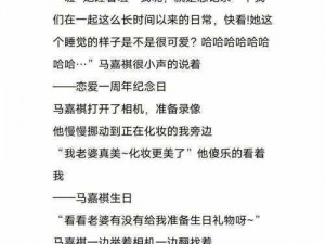 恋爱日记里的甜蜜瞬间：情感截图预览，记录爱情的点点滴滴