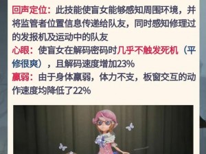 第五人格盲女角色全方位解析：购买价值及实战技巧探讨