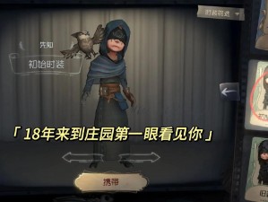 第五人格先知名字揭秘：探索角色背后的故事与深意