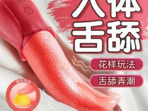 疯狂婬乱 H 肉欲娇喘——让你体验极致快感的情趣用品