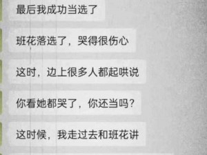 班长哭泣的原因(为何班长哭泣？)