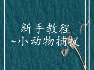 饥荒时期鸟类捕捉方法与鸟类生存价值探索：揭示饥荒与鸟类的生存关联