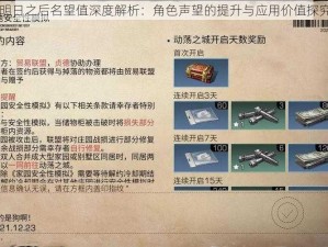 明日之后名望值深度解析：角色声望的提升与应用价值探究