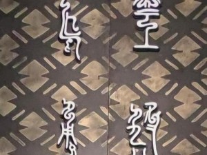 宝剑刻字艺术大全：探索传统与现代的融合之美