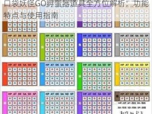 口袋妖怪GO孵蛋器道具全方位解析：功能特点与使用指南