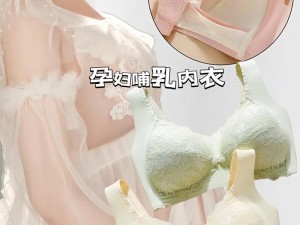 解开乳罩吃奶 a 胸又大又软的全新聚拢内衣，让你瞬间升杯