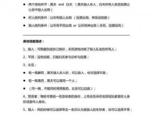 狼人杀游戏中守卫的玩法与发言技巧规则详解