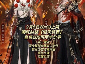 逆水寒手游2024龙年限定华服揭秘：璀璨龙纹时装独特风采展示