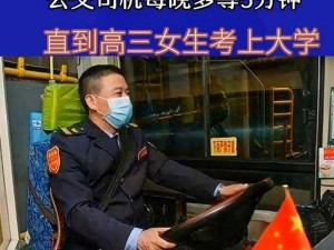 高三班里女的是个公交车—高三班里的那个女生，是个公交车吗？