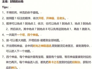 塞尔达传说荒野之息前期攻略指南：入门须知、快速上手与高效探险技巧讲解