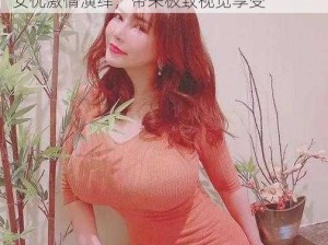 冲田杏梨乳液狂飙在线观看，人气日本 AV 女优激情演绎，带来极致视觉享受