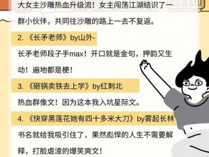 乱肉yin荡系列合集 txt，成人内容小说集，满足你的私密需求