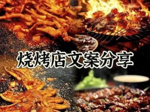 挺秃然的美食瞬间：解锁独特烧烤盛宴，畅享美味盛宴过程全攻略