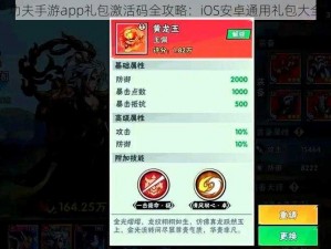 功夫手游app礼包激活码全攻略：iOS安卓通用礼包大全