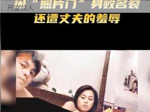 阿娇被实干无删减视频_阿娇被实干无删减视频流出，尺度惊人