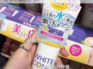 日本cosme大赏身体乳,日本 cosme 大赏身体乳哪款好用？