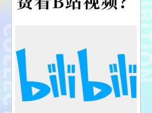 哔哩哔哩B站肉片免费_哔哩哔哩 B 站肉片免费观看，真的假的？