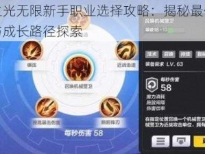 火炬之光无限新手职业选择攻略：揭秘最佳职业推荐与成长路径探索